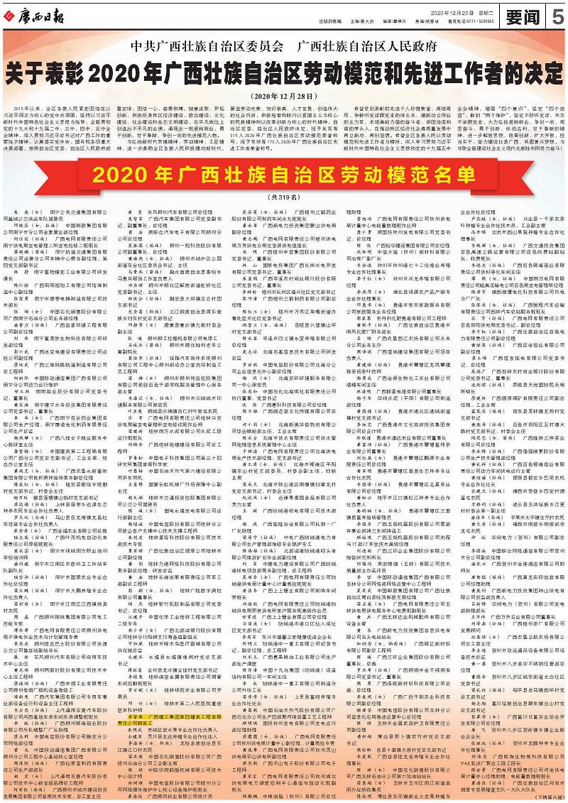 关于表彰2020年广西壮族自治区劳动模范和先进工作者的决定（修图）.jpg